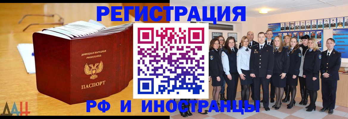 прописка штамп в России
