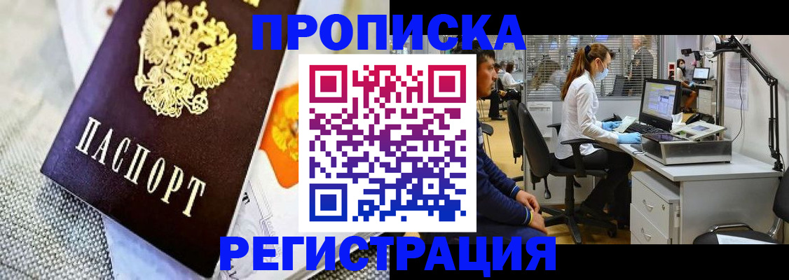 прописка гарантия в России